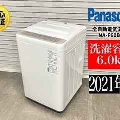 自社配送設置無料　パナソニック 2021年製 全自動洗濯機 NA-F60B14 自社配送設置無料 パナソニック 2021年製 全自動洗濯機 NA-F60B14