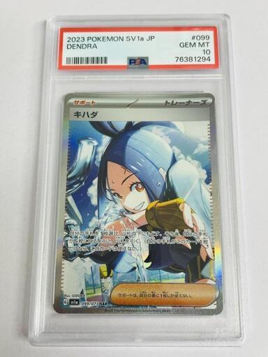 【田川市】【トレカ】キハダSAR PSA販売　740【福岡県　筑豊　おたからの翔】