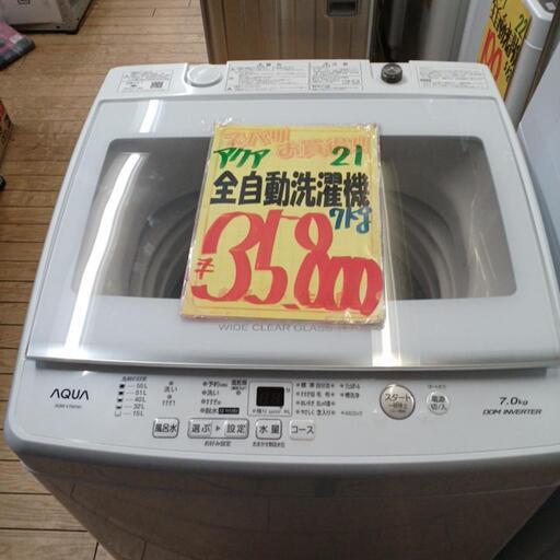 今季ブランド 20  ご購入ありがとうございました全自動洗濯機(税込み) 洗濯機