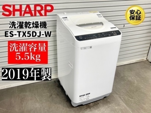 激安‼️19年製SHARP洗濯乾燥機 ES-TX5DJ-WN242