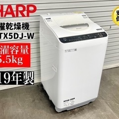 【ネット決済・配送可】🌟激安‼️19年製SHARP洗濯乾燥機 E...
