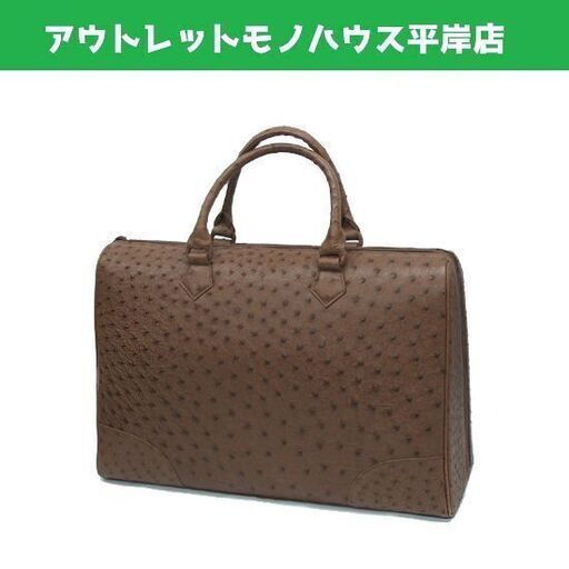 オーストリッチ ハンドバッグ ブラウン ダチョウ 本革 JRA 日本製 42×27cm　天然皮革 茶色 ☆ PayPay(ペイペイ)決済可能 ☆ 札幌市 豊平区 平岸 平岸店