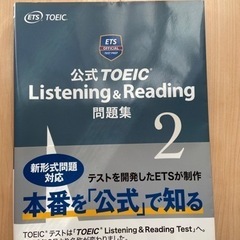 公式TOEIC Listening & Reading 問題集 2