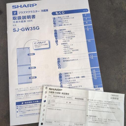 SHARP プラズマクラスター冷蔵庫 SJ-GW35G Red ３月末引渡予定