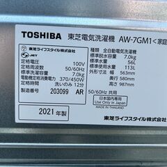 洗濯機 東芝 2021年 AW-7GM1 7kg 家事家電 せんたくき 参考価格51,700円【安心の3ヶ月保証★送料に設置込】💳自社配送時🌟代引き可💳※現金、クレジット、スマホ決済対応※
