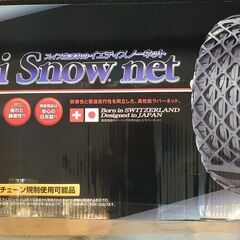 Yeti (イエティ) Snow net 　4289WD　ゴム製タイヤチェーン