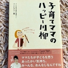 「子育てママのハッピー川柳」 コンビ株式会社