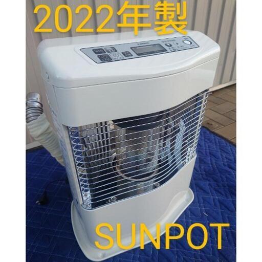 2022製　SUNPOT FFR-3811BL A1