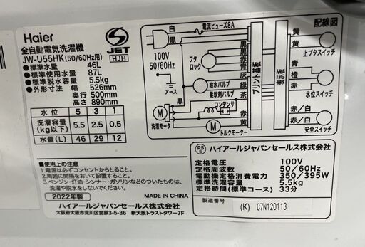 洗濯機 ハイアール 5.5kg JW-U55HK 2022年製 一人暮らし 札幌市手稲区