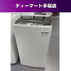 洗濯機 ハイアール 5.5kg JW-U55HK 2022年製 一人暮らし 札幌市手稲区  