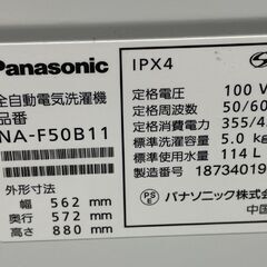 洗濯機 5.0kg 2018年製 Panasonic NA-F50B11 ホワイト 全自動 5kg パナソニック