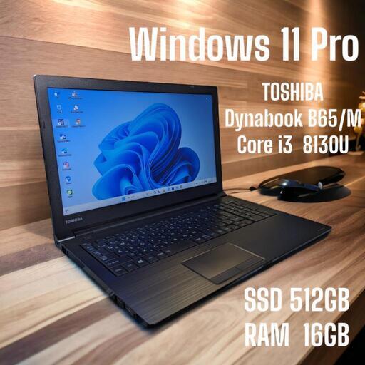 その他 TOSHIBA  Dynabook B65/M   Windows 11 Pro   Core i3  8130U   SSD512GB   RAM16GB