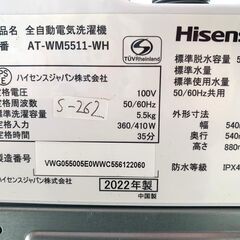 全国送料無料★3か月保障付き★洗濯機★2022年★ハイセンス★5.5kg★AT-WM5511-WH★S-262