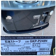 燃料灯油【未使用品】グリーンウッド 石油ストーブ GKP-P248N 2020年製