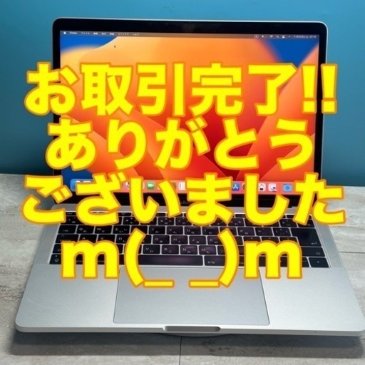 【お取引終了】割りと綺麗なボディとメモリ16G搭載なのが自慢の逸品です MacBook Pro 2017 13.3インチ Retina Display A1708 i5 メモリ16G SSD512G
