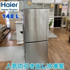 S782 ⭐ Haier 冷蔵庫 148L JR-XP2NF14...