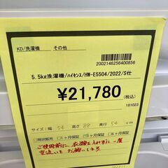 ﾊｲｾﾝｽ　5.5kg洗濯機　HG-1322