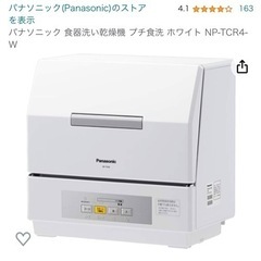 文京区　美品　パナソニック(Panasonic)パナソニック 食...