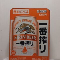 取引決定！ビール　KIRIN　一番搾り350ml×24缶(12月)
