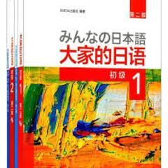 日本語　中国語　レッスンしましょう 教课 翻译