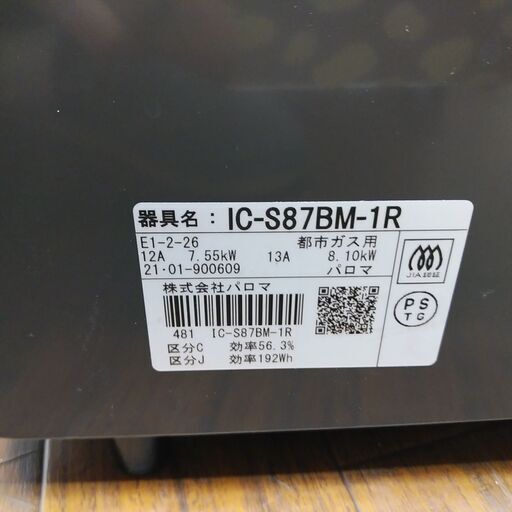 セール！3か月間保証☆配達有り！12000円(税込み）パロマ ガスコンロ 水無片面焼き 58cm幅 ホース付 2021年製