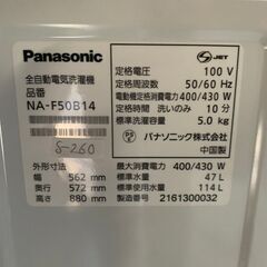全国送料無料★3か月保障付き★洗濯機★2021年★パナソニック★5.0kg★NA-F50B14★S-260 