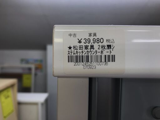 【FU671】★松田家具 2枚扉システムキッチンカウンターボード ホワイト ニコルSレンジ