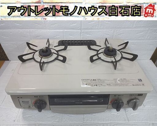 都市ガス ガステーブル リンナイ 左強火 幅56cm RT34NJH 2021年製 12A・13A 札幌市 白石店