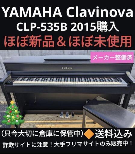 ★大阪から岡山まで配達無料！\n送料込み YAMAHA 電子ピアノ CLP-535B 2015購入 ほぼ未使用エリア限定無料配達！ ①
