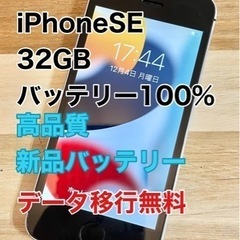 【新品バッテリー】iPhoneSE 32GB