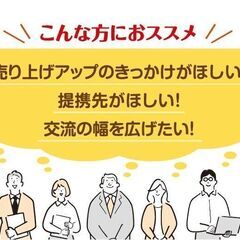 12/26(火)【大宮開催!】第249回 大宮アントレ交流会