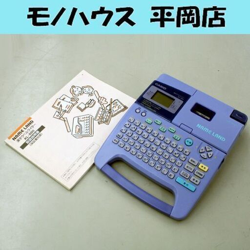 動作確認済み CASIO NAME LAND 漢字ラベルライター KL-880 取扱説明書