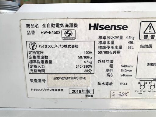 全国送料無料★3か月保障付き★洗濯機★2018年★ハイセンス★4.5kg★HW-E4502★S-258