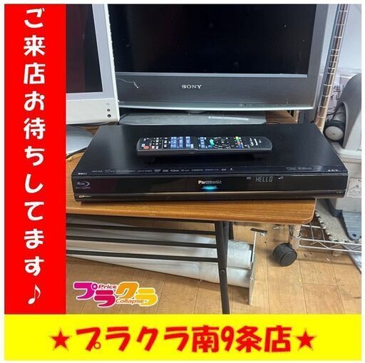 S1232　ブルーレイディスクレコーダー　Blu-ray　Panasonic　パナソニック　DMR-BW690　2010年製　送料A　札幌　プラクラ南9条店