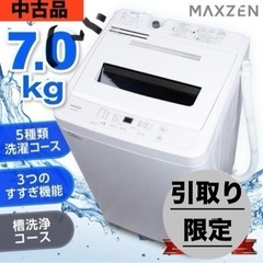 【急募 本日中】MAXZEN 全自動洗濯機 7kg