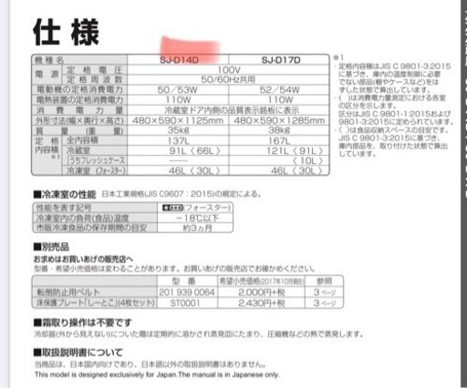 SHARP 冷蔵庫　どっちもドア　137L