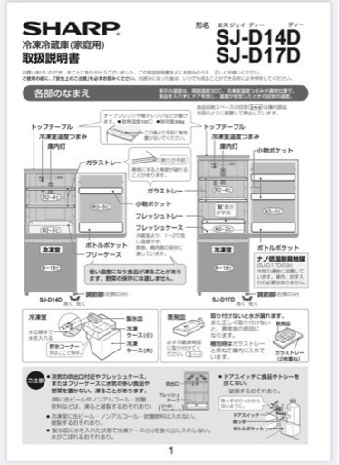 SHARP 冷蔵庫　どっちもドア　137L