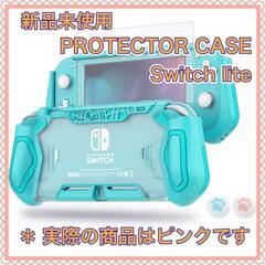 【ネット決済】SWITCH LITE PROTECTOR CAS...