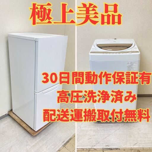 【極上品】冷蔵庫ニトリ 149L 2021年製 NTR-149WA 洗濯機TOSHIBA 7kg 2021年製 AW-7GM1 FS26435 FX24378