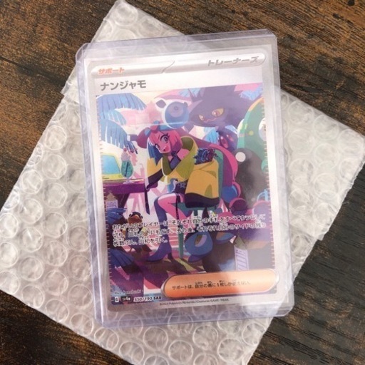ナンジャモSAR （ジモティ専用価格）