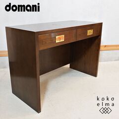 Karimoku(カリモク)の高級ブランドdomani(ドマーニ...