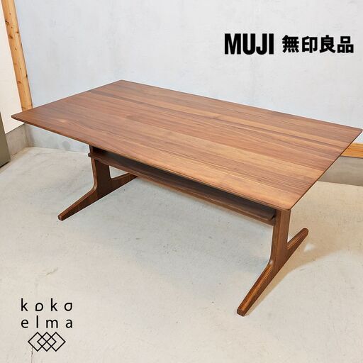 無印良品(MUJI)のリビングでもダイニングでもつかえるテーブル・3・ウォールナット材です低めのサイズが魅力のLDタイプダイニングテーブルは北欧スタイルやナチュラルモダンなインテリアに♪DK414