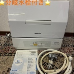 h 20Panasonic 食器洗い乾燥機　NP-TCM4 20...