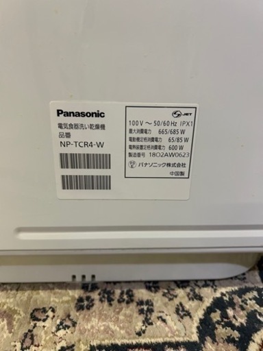 h  10① Panasonic 食器洗い乾燥機 2018年製　NP-TCR4