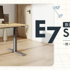 【ネット決済】未開封　flexispot E7限定カラー「E7 ...