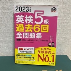 【販売終了】2023年英検5級過去問
