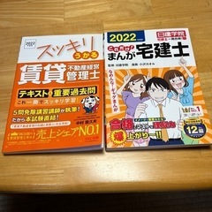 宅地建物取引士入門漫画と賃貸不動産経営管理士のテキストです。