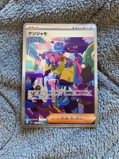 ナンジャモSAR