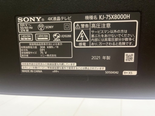 ※6日(水)まで値下げ中 75インチのテレビ　SONY　BRAVIA KJ-75X8000H