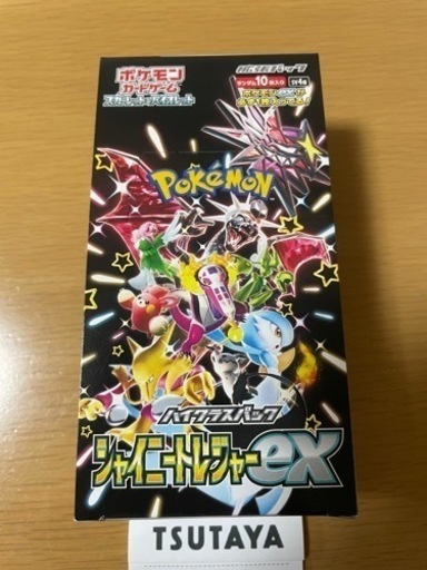 シャイニートレジャーex(値下げしました！)